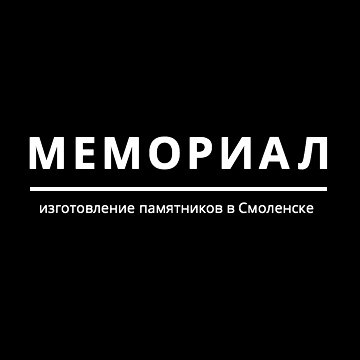 Компания «Мемориал»